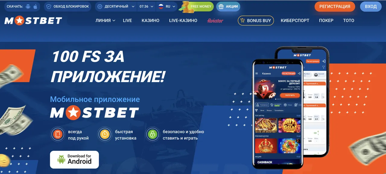 Способы скачать Мостбет Казино