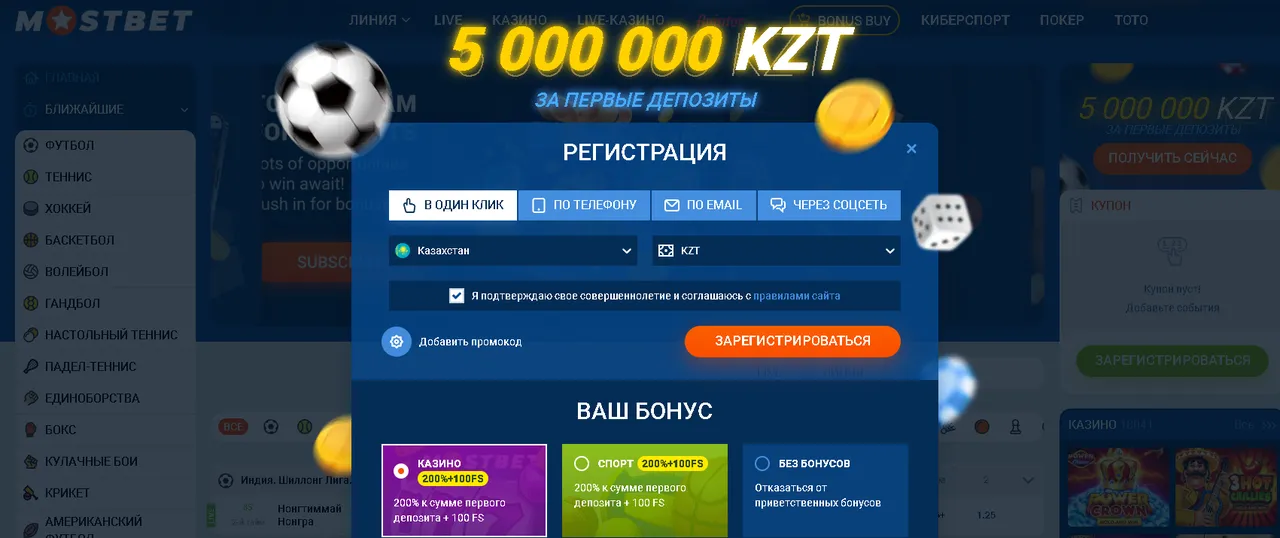 Регистрация и вход в Мостбет Казино